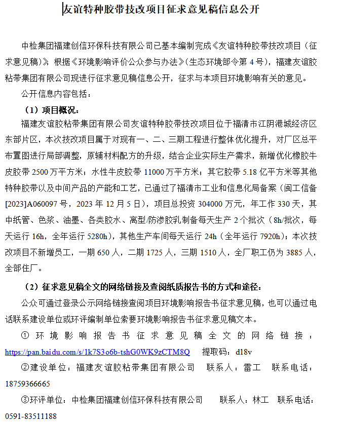 南宫体育技改项目征求定见稿公示内容