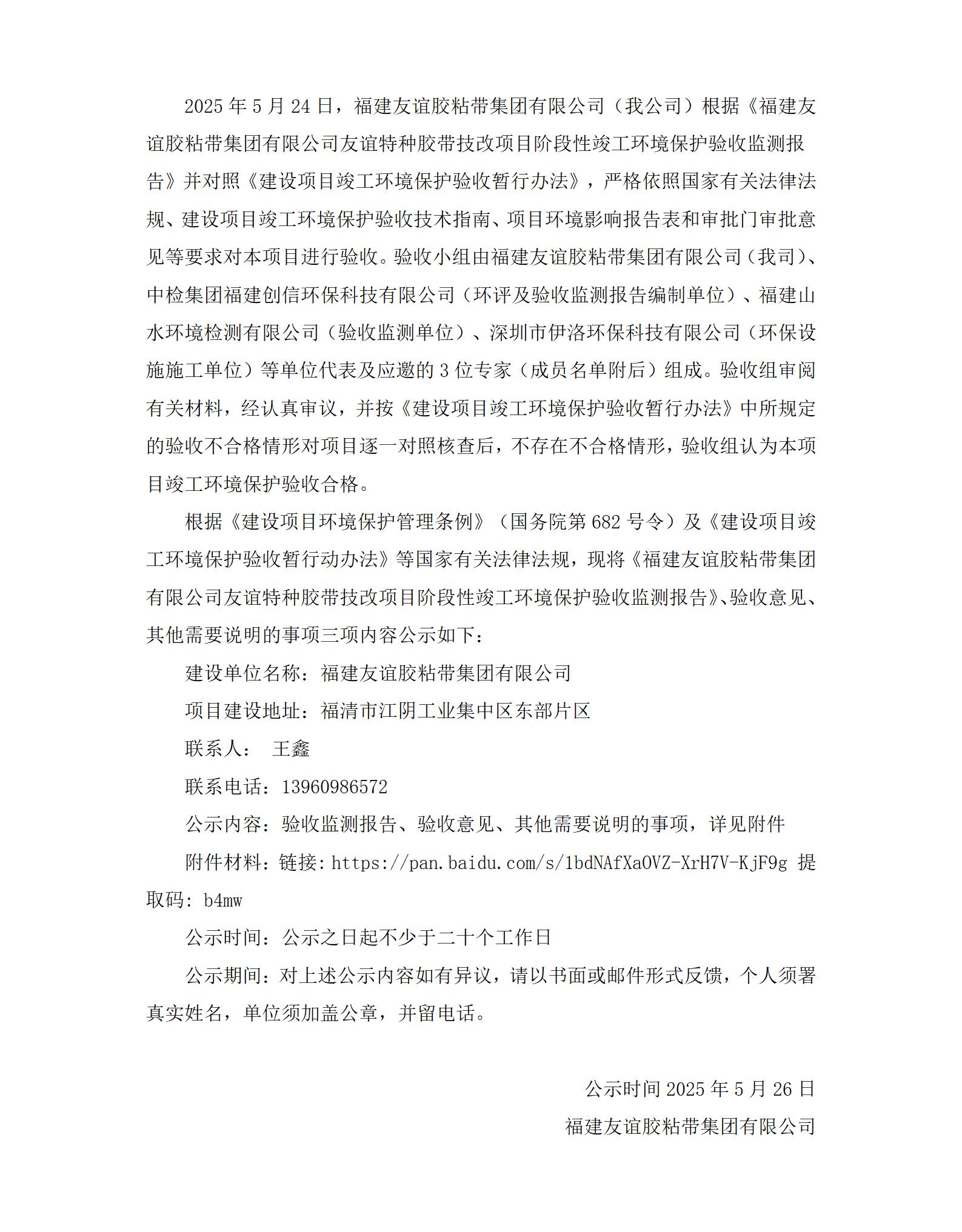 南宫体育技改项目验收网络公示